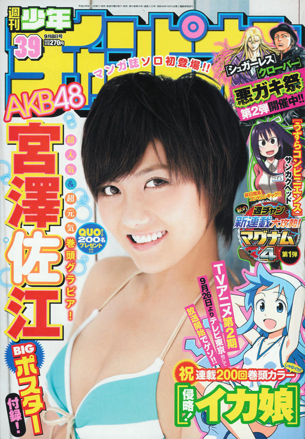 Portada de Weekly Shōnen Champion 2011 39
