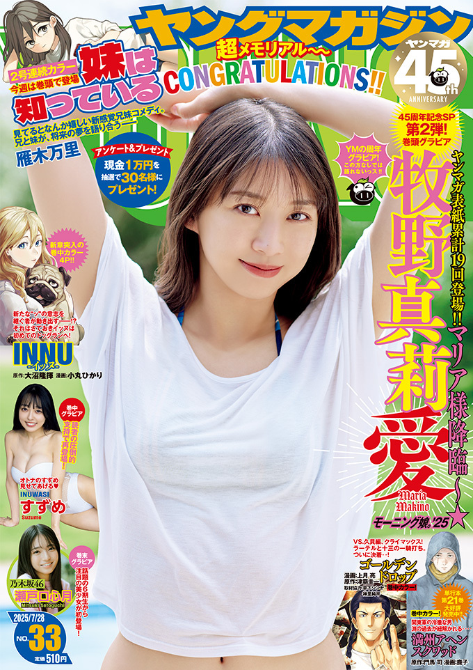 Cover of Weekly Young Magazine 2025 33