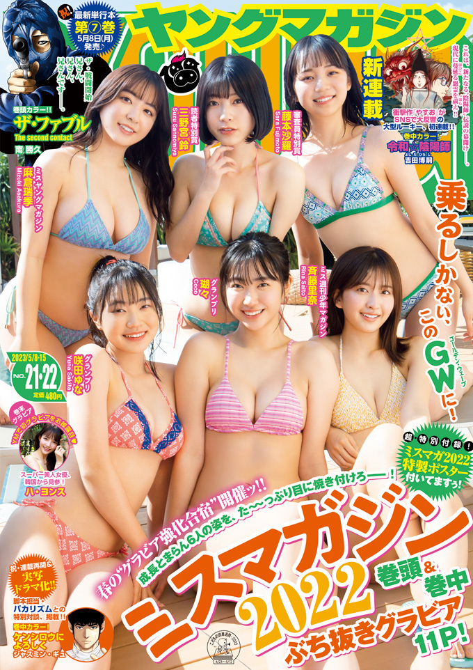 Couverture de Weekly Young Magazine 2023 21-22