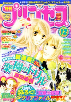 Copertina di Princess 2006 12