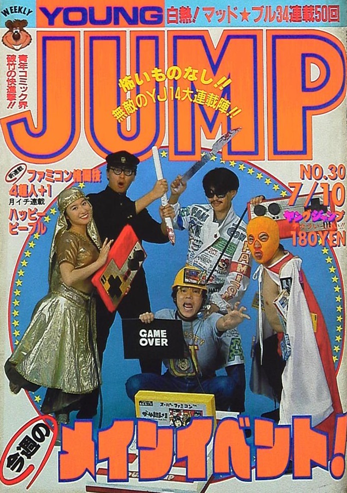 Cover of Weekly Young Jump 1986 30