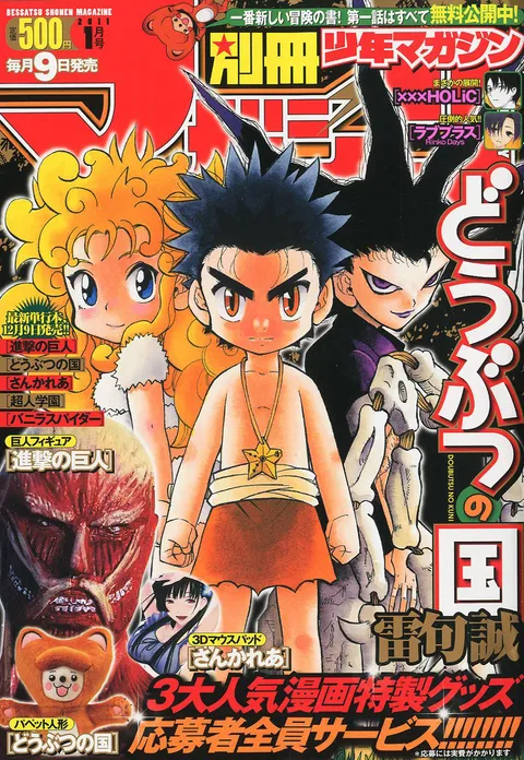 Copertina di Bessatsu Shōnen Magazine 2011 1