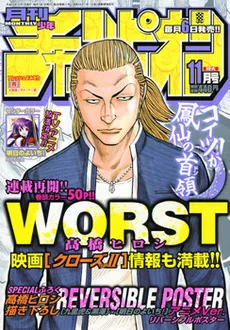 Portada de Monthly Shōnen Champion 2008 11