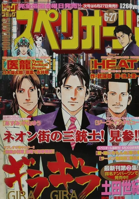 Copertina di Big Comic Superior 2003 13