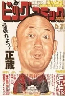 Cover of Big Comic 2005 12