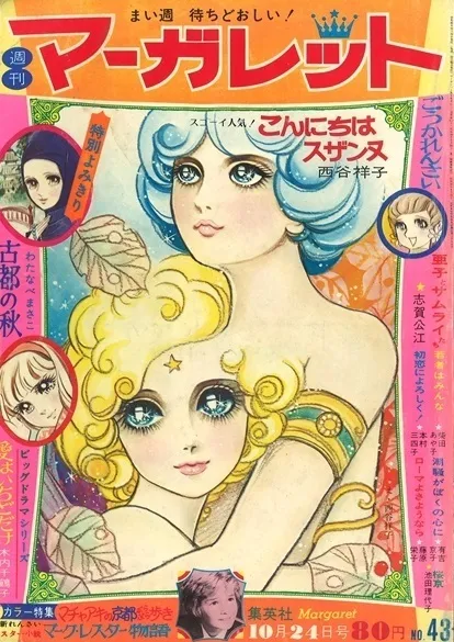 Portada de Margaret 1971 43
