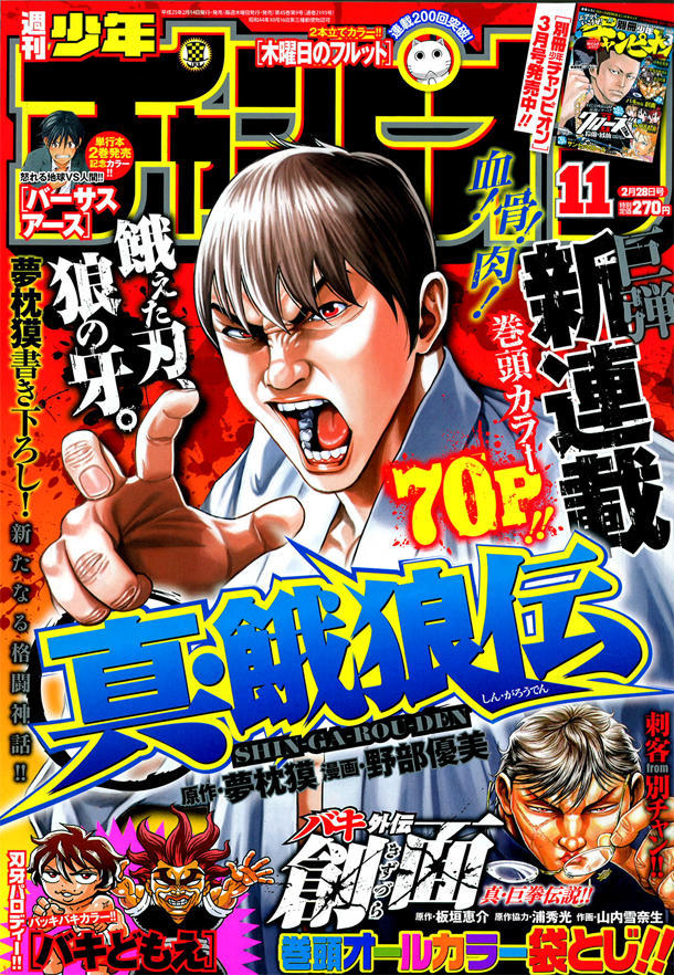 Cover of Weekly Shōnen Champion 2013 11
