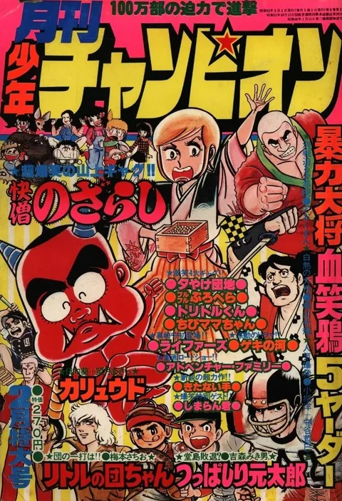 Portada de Monthly Shōnen Champion 1977 2