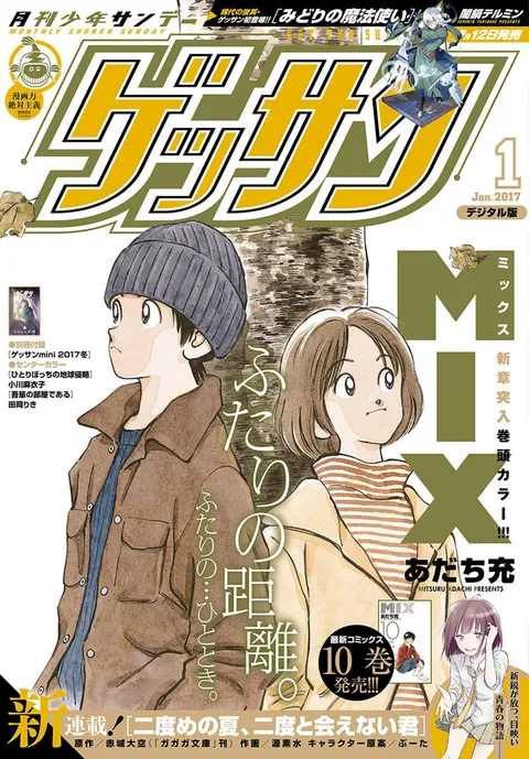 Cover of Gessan 2017 1