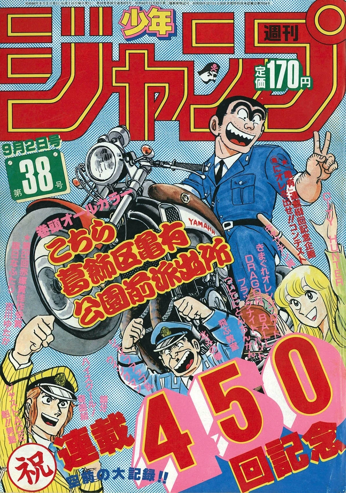 Cover of Weekly Shōnen Jump 1985 38