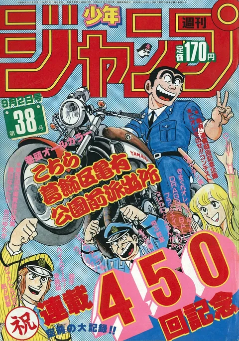 Cover of Weekly Shōnen Jump 1985 38