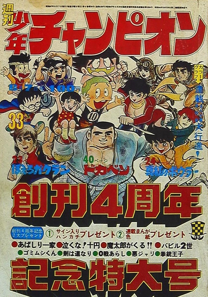 Cover von Weekly Shōnen Champion 1972 33