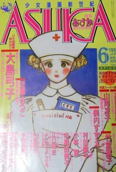 Copertina di Asuka 1987 6