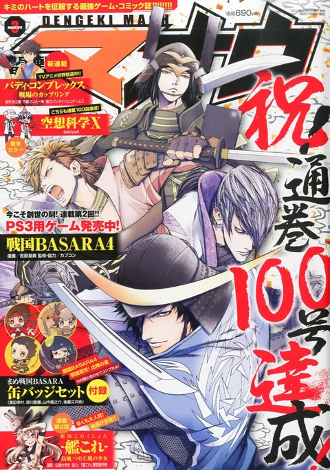 Cover von Dengeki Maoh 2014 3