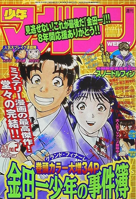 Cover of Weekly Shōnen Magazine 2001 2