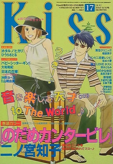Cover von Kiss 2004 17