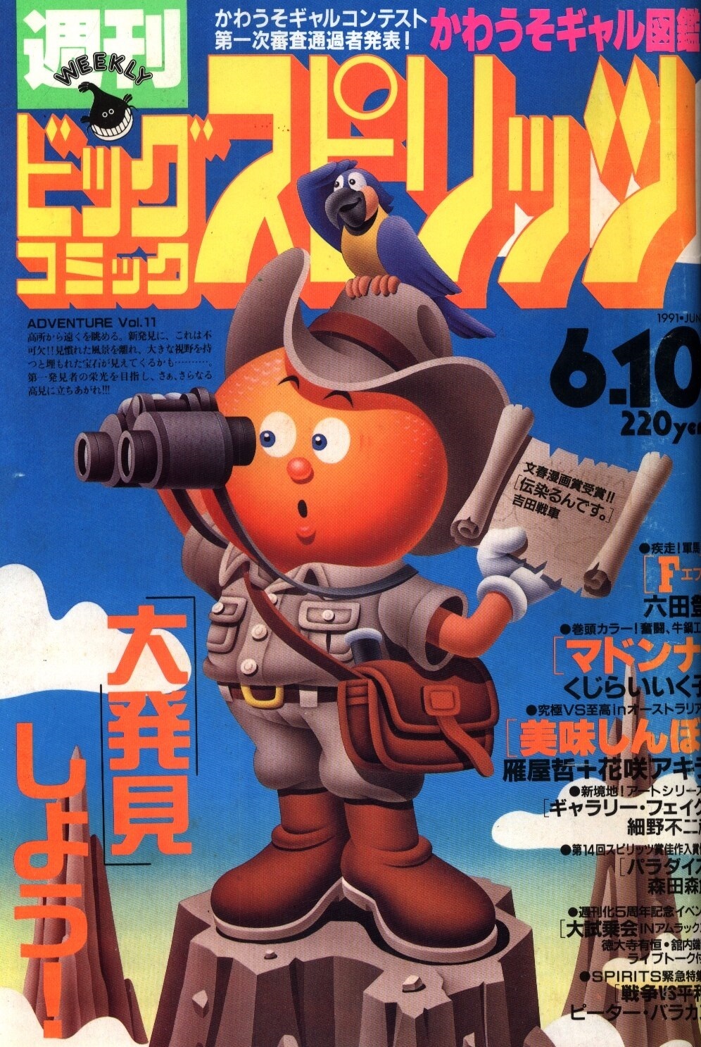 Portada de Big Comic Spirits 1991 25