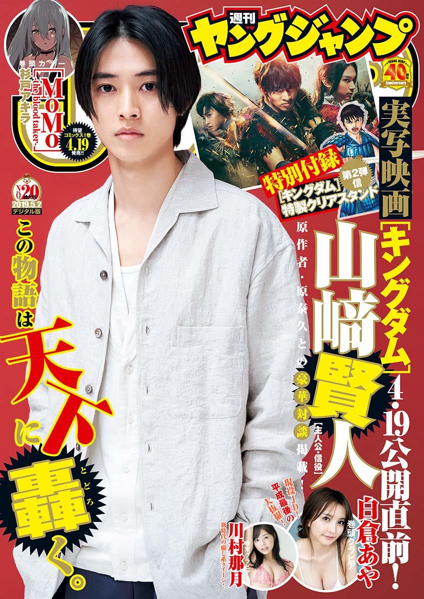 Cover von Weekly Young Jump 2019 20