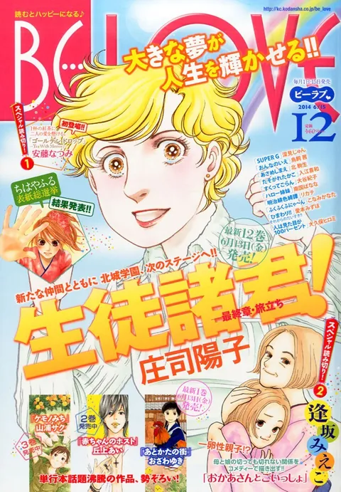 Couverture de BE LOVE 2014 12