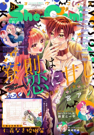 Portada de Sho-Comi 2023 21