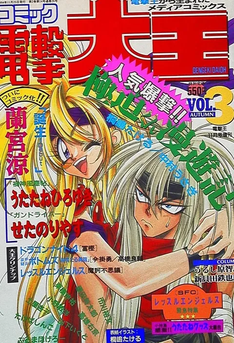 Cover of Dengeki Daioh 1994 Vol. 3