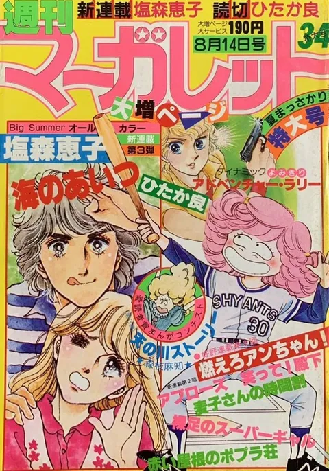 Copertina di Margaret 1981 34
