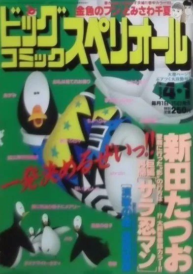 Cover von Big Comic Superior 1997 7