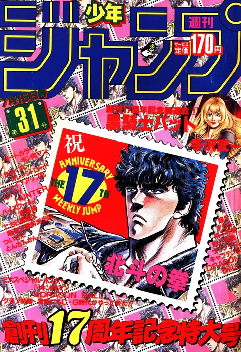 Cover of Weekly Shōnen Jump 1985 31