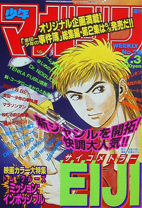 Cover of Weekly Shōnen Magazine 1996 29