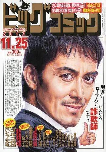 Couverture de Big Comic 2012 22