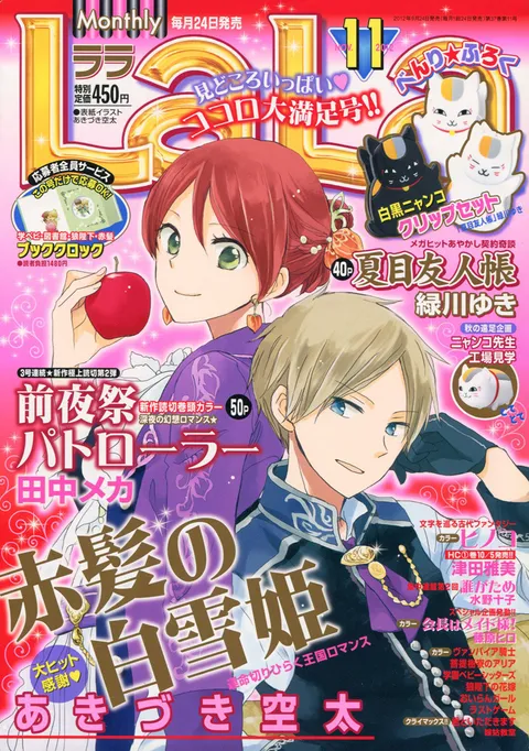 Cover von LaLa 2012 11