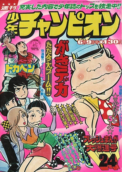 Copertina di Weekly Shōnen Champion 1975 24