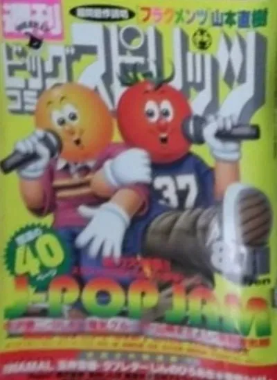 Portada de Big Comic Spirits 1997 34