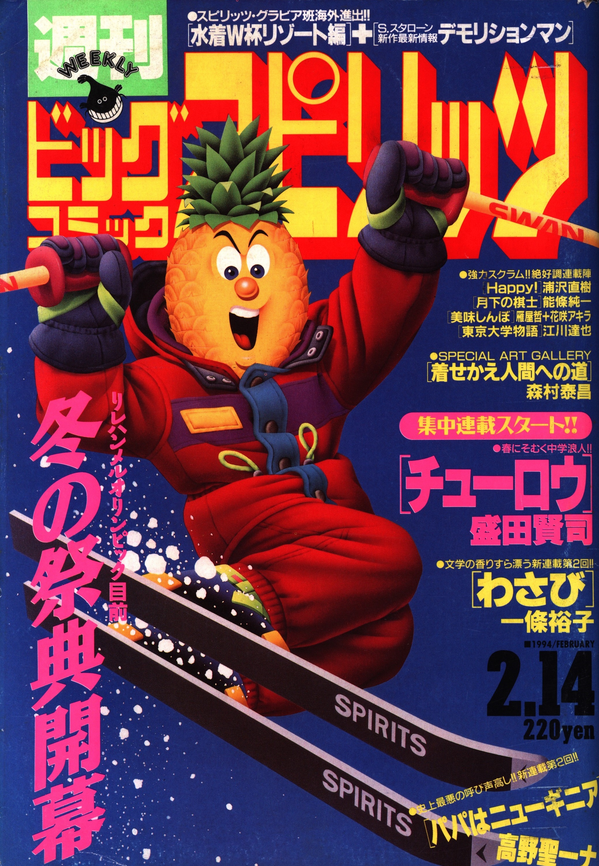 Portada de Big Comic Spirits 1994 8