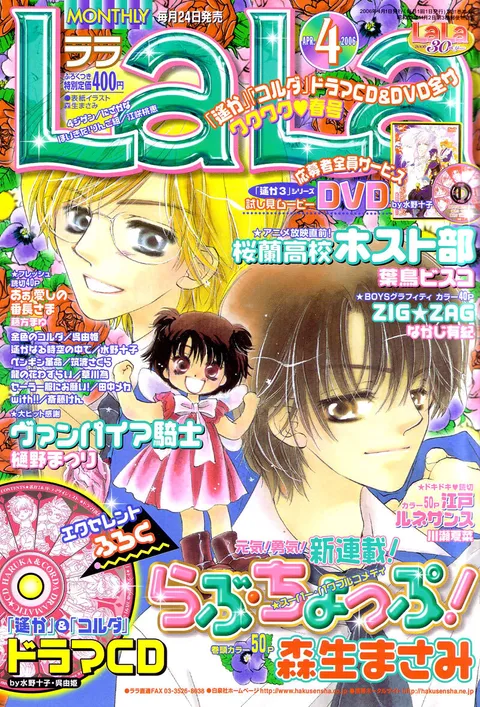 Portada de LaLa 2006 4