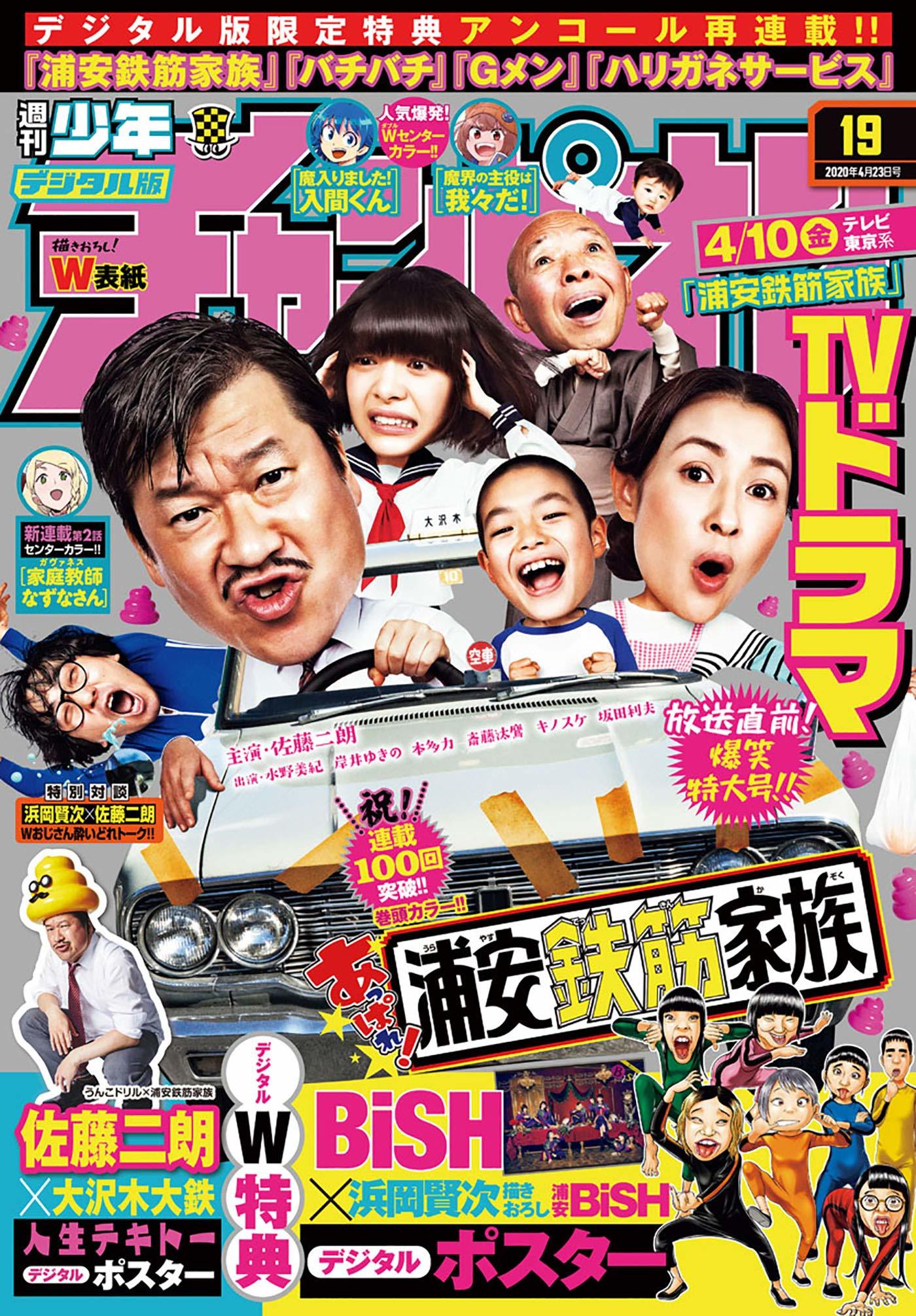 Cover von Weekly Shōnen Champion 2020 19