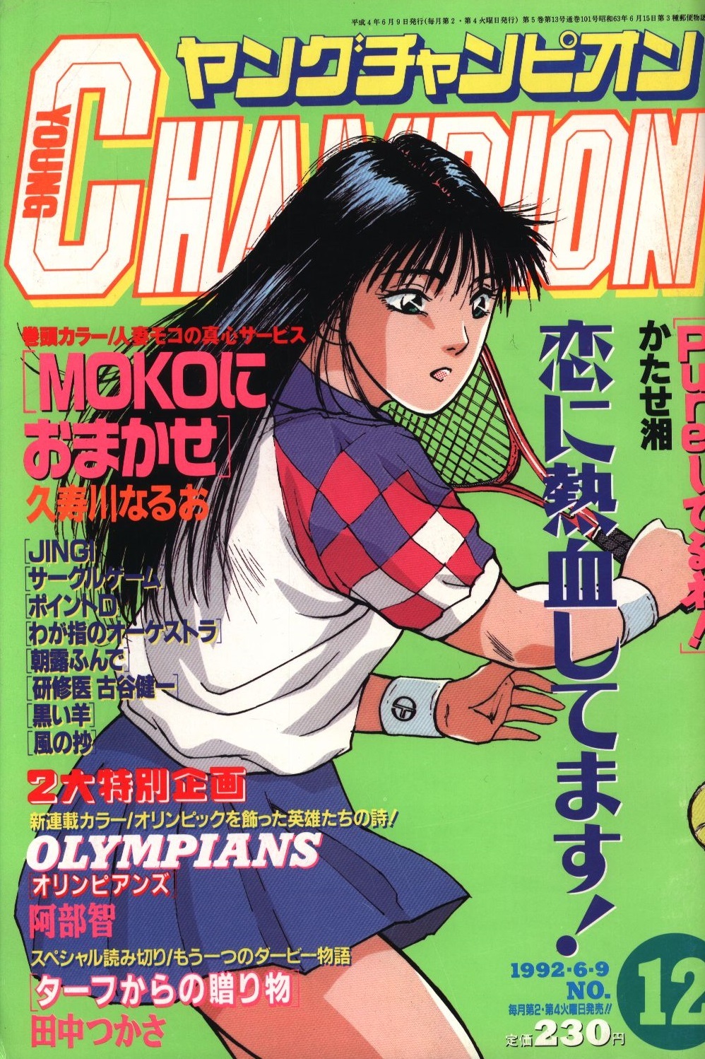 Cover of Young Champion 1992 12