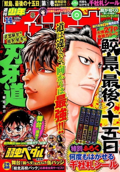 Copertina di Weekly Shōnen Champion 2015 14