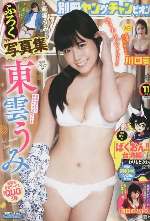Cover of Bessatsu Young Champion 2022 11