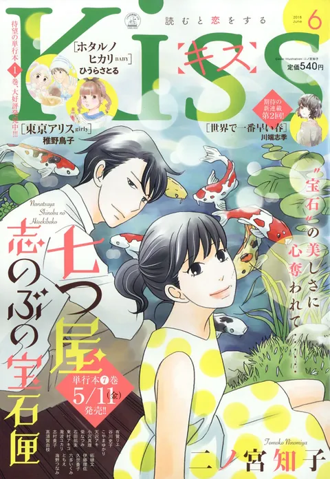 Cover von Kiss 2018 6