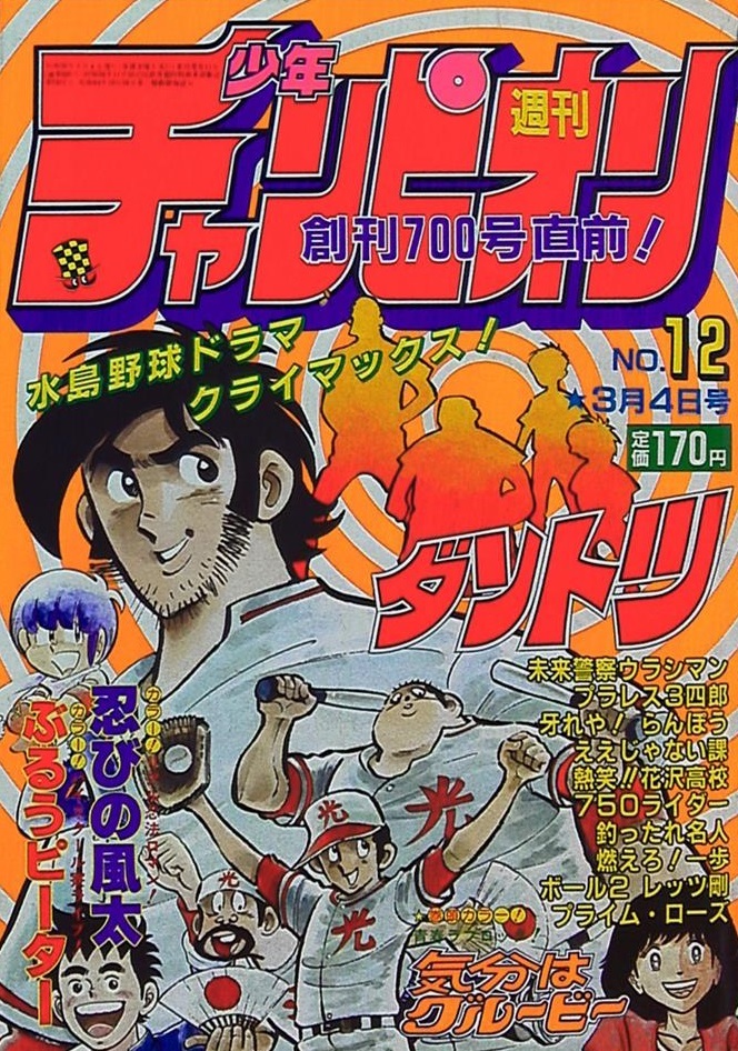 Portada de Weekly Shōnen Champion 1983 12