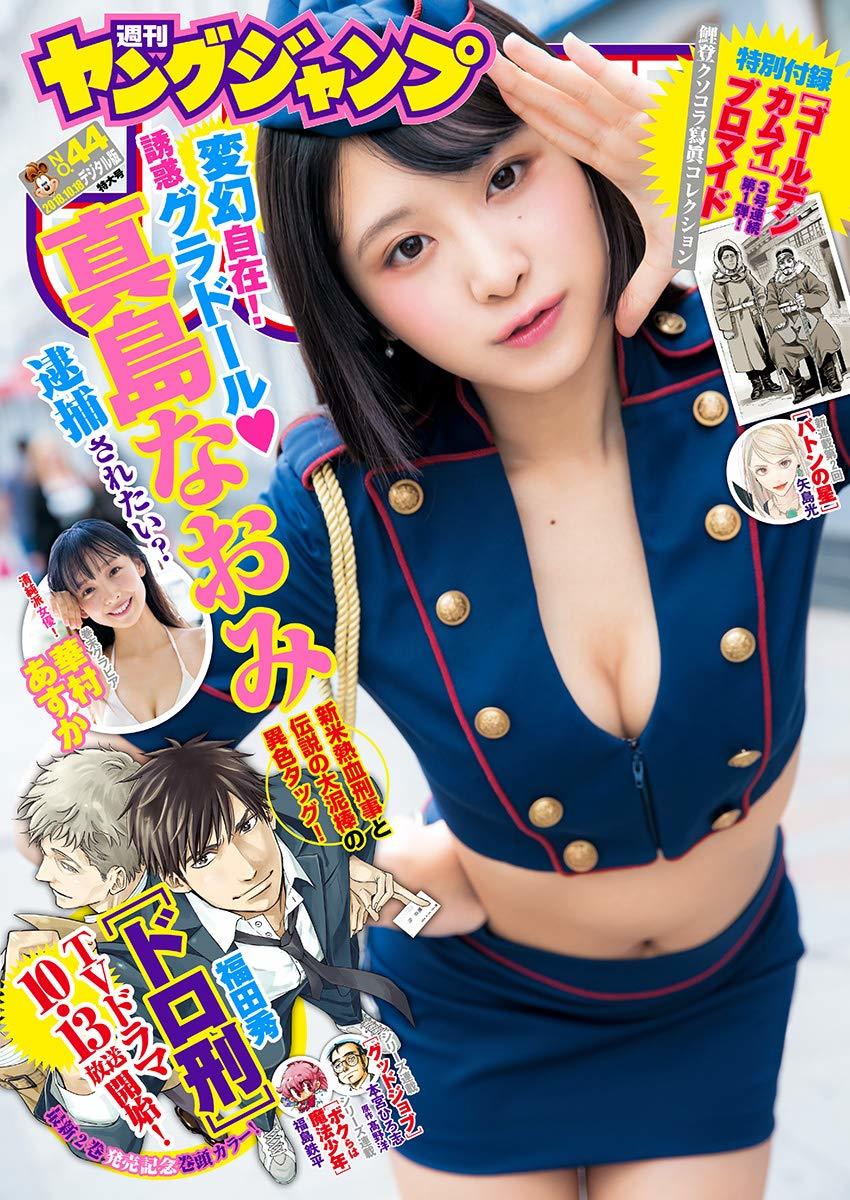 Cover of Weekly Young Jump 2018 44