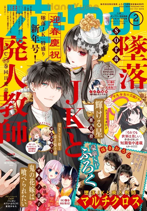 Couverture de Hana to Yume 2023 2