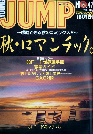 Cover of Weekly Young Jump 1988 47