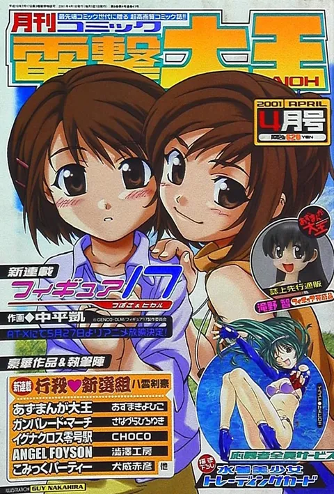 Cover von Dengeki Daioh 2001 4