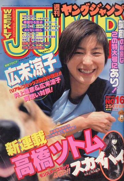 Copertina di Weekly Young Jump 2001 16