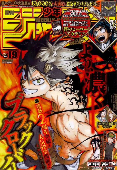 Cover von Weekly Shōnen Jump 2017 19