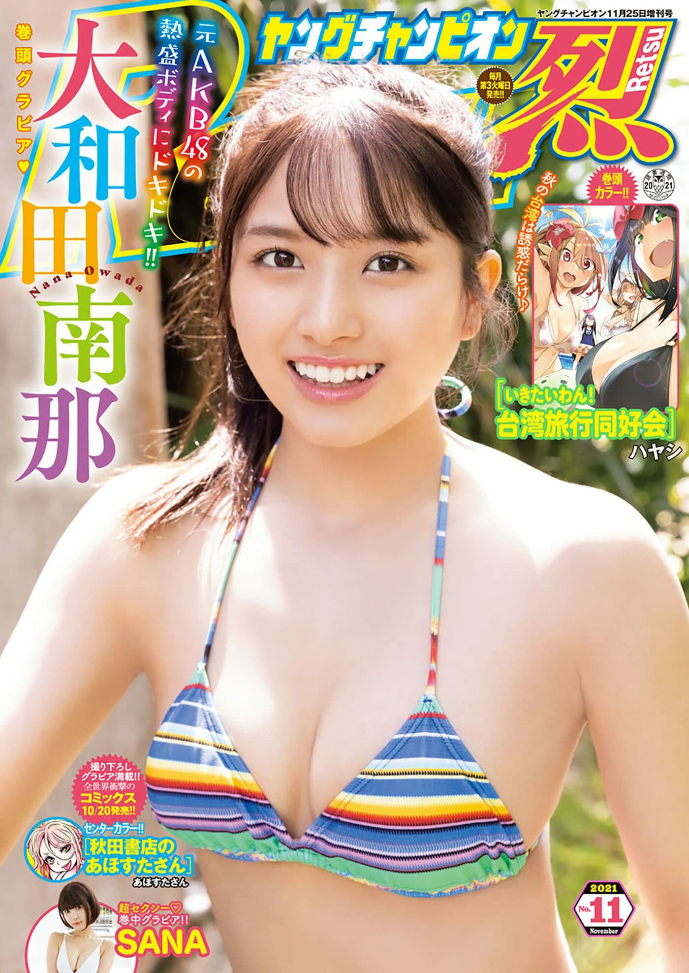 Cover von Young Champion Retsu 2021 11