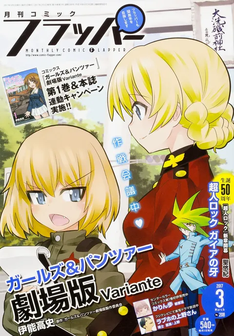 Portada de Comic Flapper 2017 3