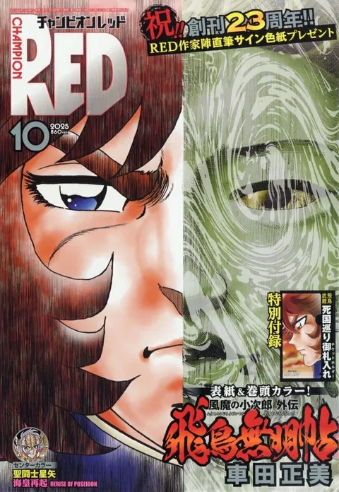 Cover of Champion RED 2025 10
